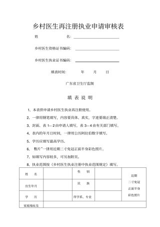 乡村医生再注册执业申请审核表