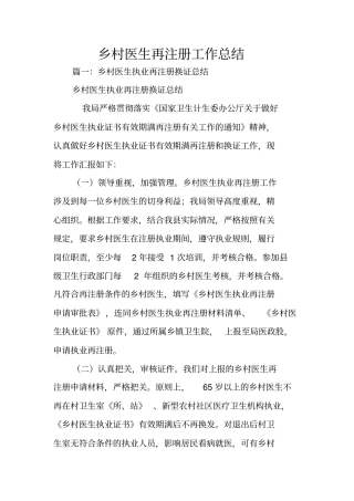 乡村医生再注册工作总结