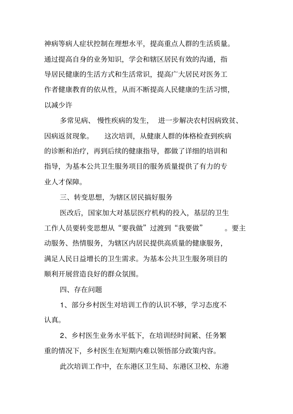 乡村医生培训工作总结_第2页