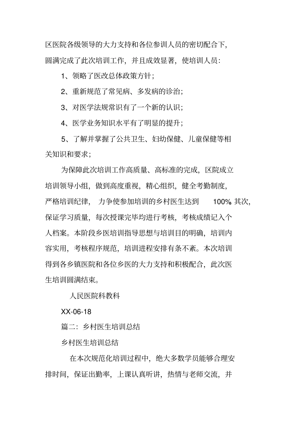 乡村医生培训工作总结_第3页