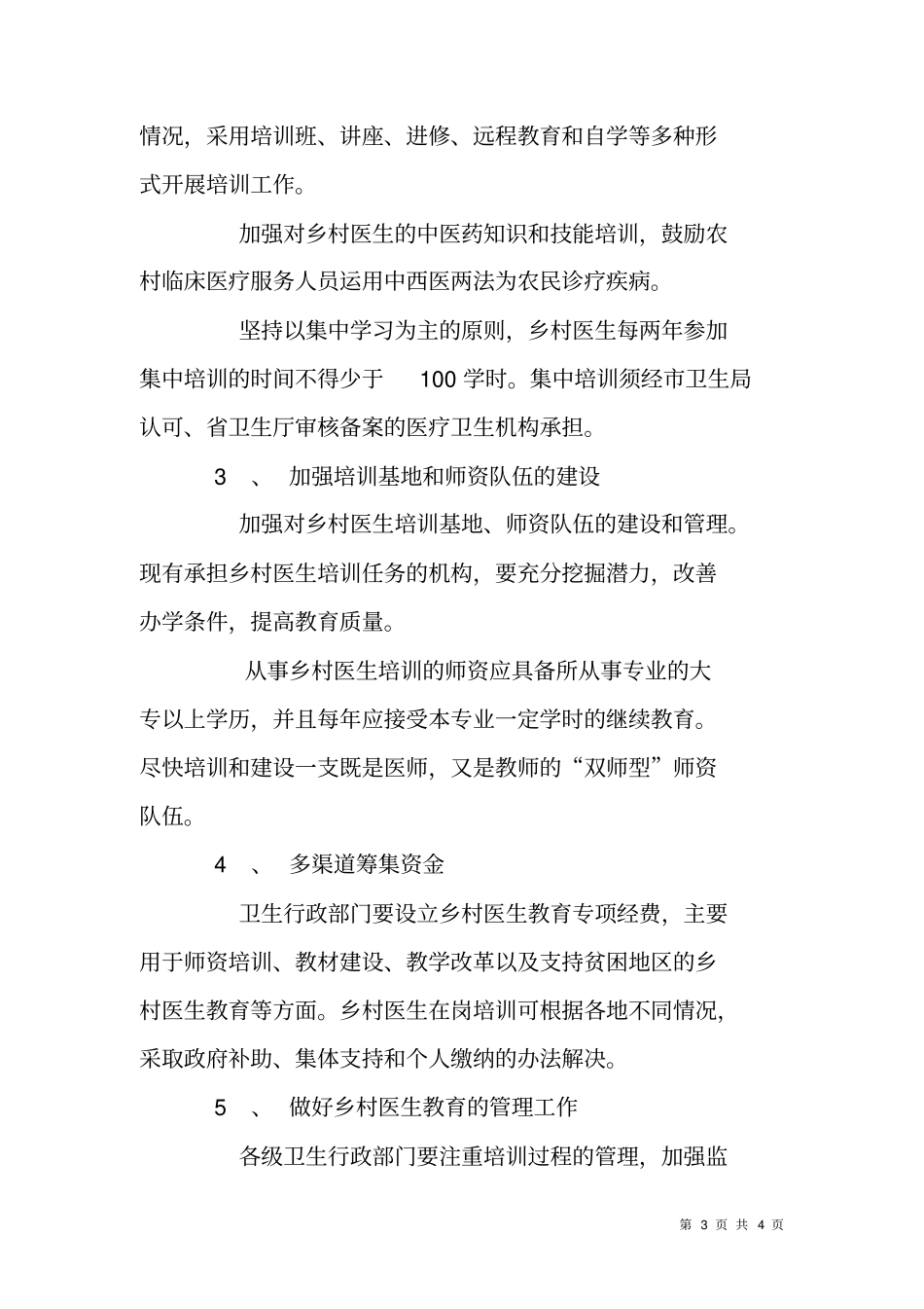 乡村医生培训方案_第3页