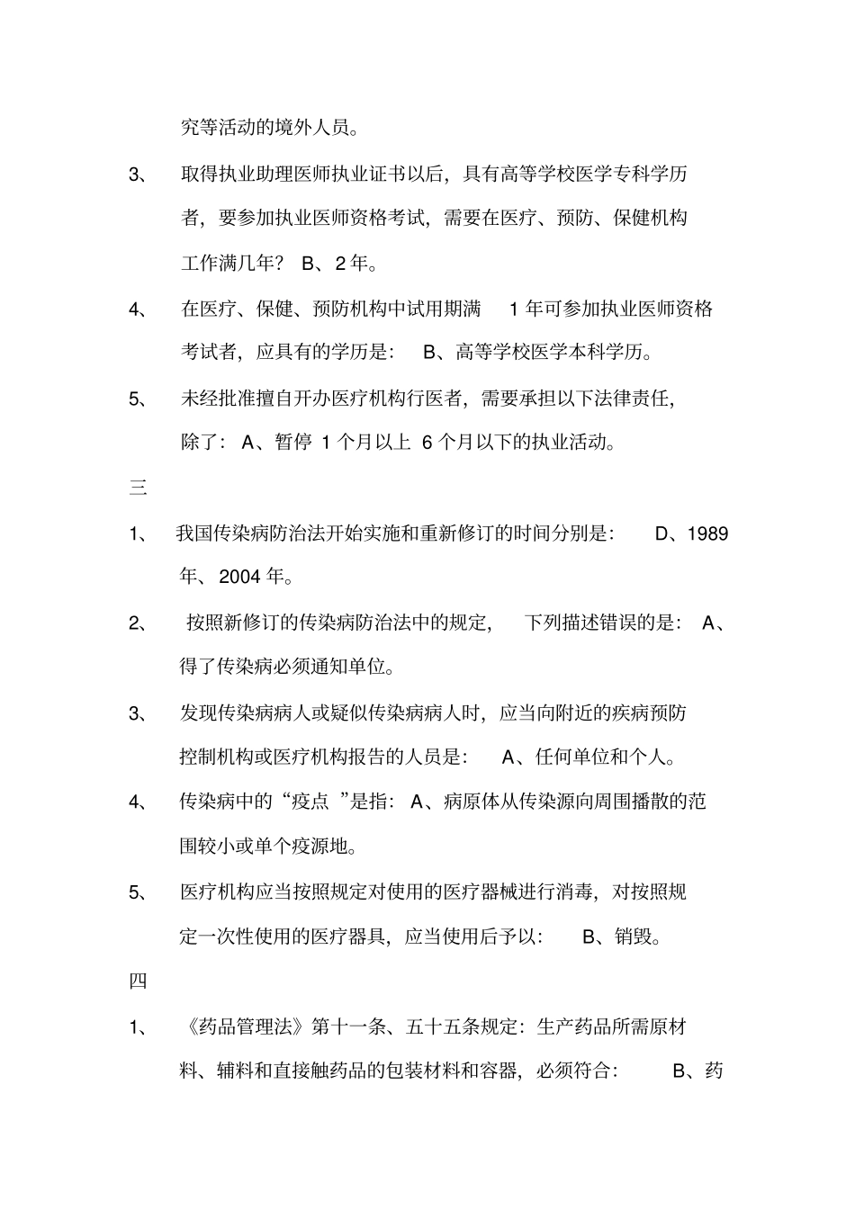 乡村医生培训试题_第2页