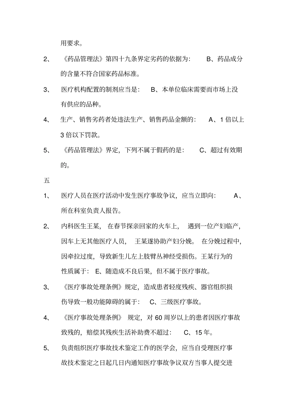 乡村医生培训试题_第3页