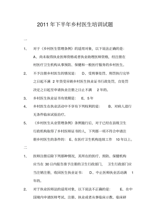 乡村医生培训试题