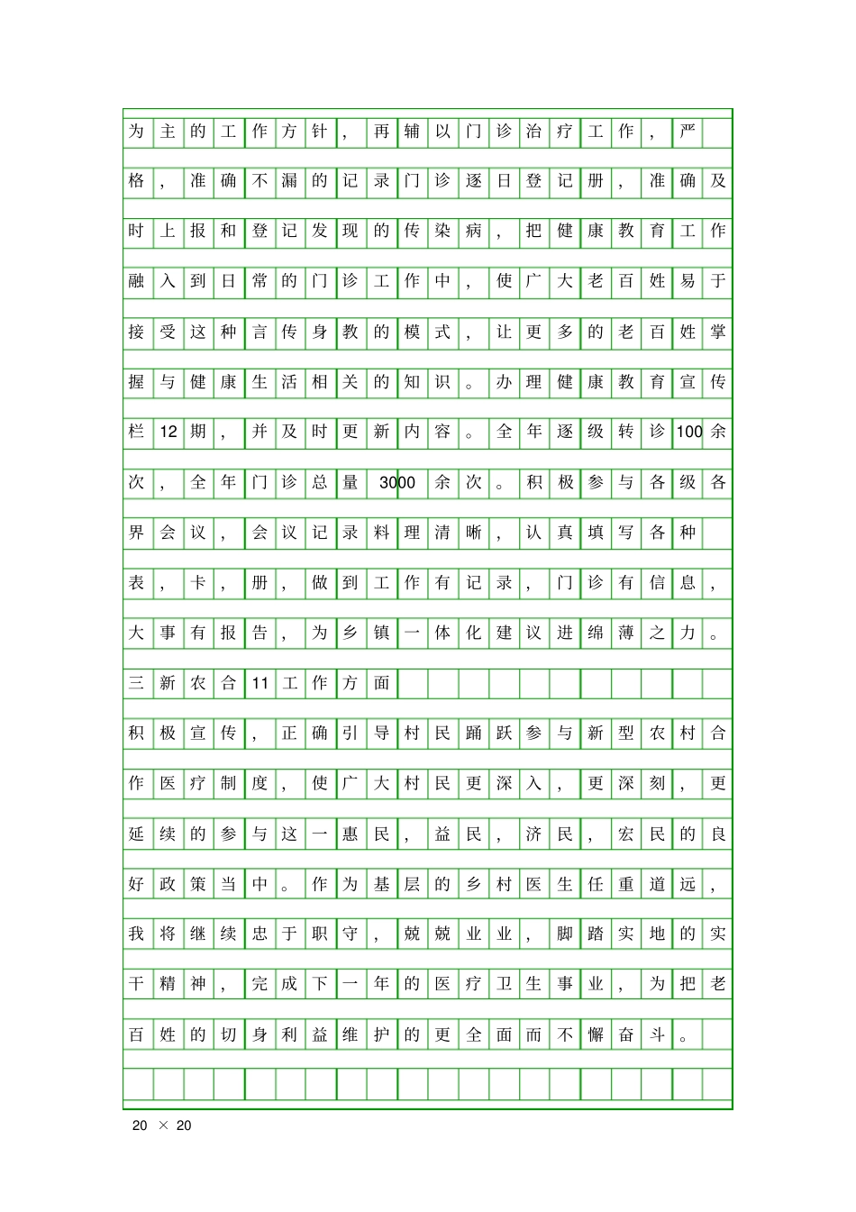 乡村医生工作报告精品工作报告_第2页
