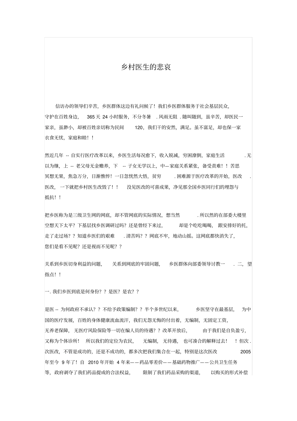 乡村医生悲哀剖析_第1页