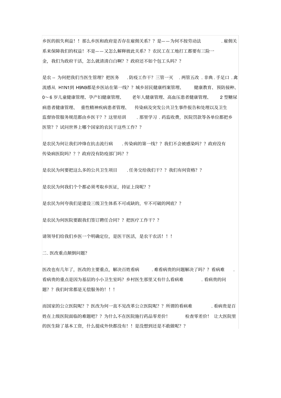 乡村医生悲哀剖析_第2页