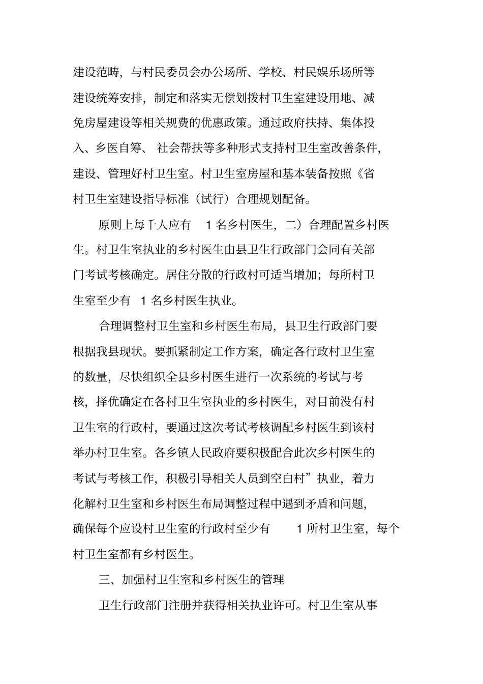 乡村医生管理工作方案_第2页