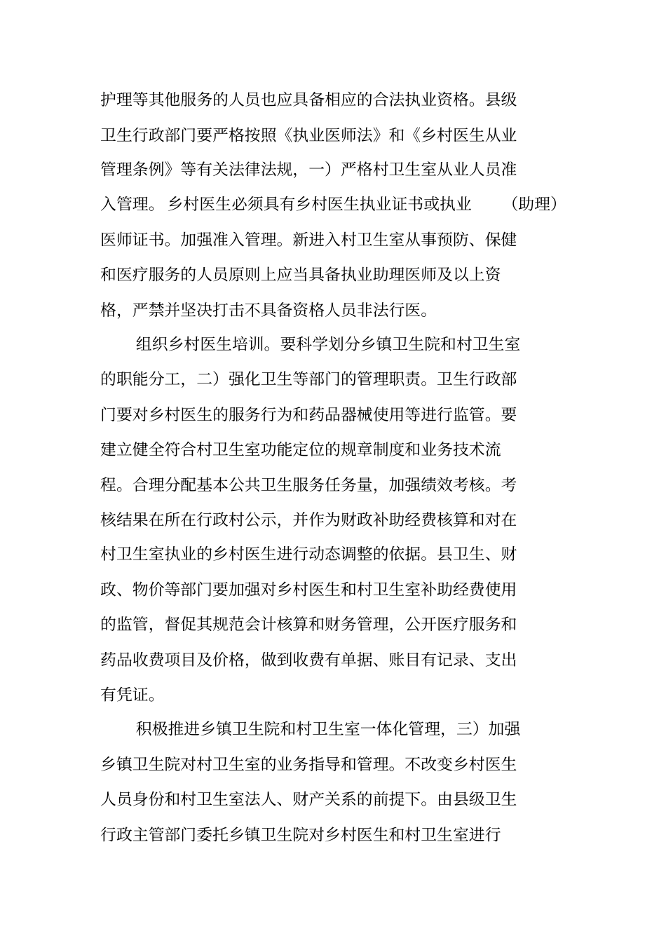 乡村医生管理工作方案_第3页