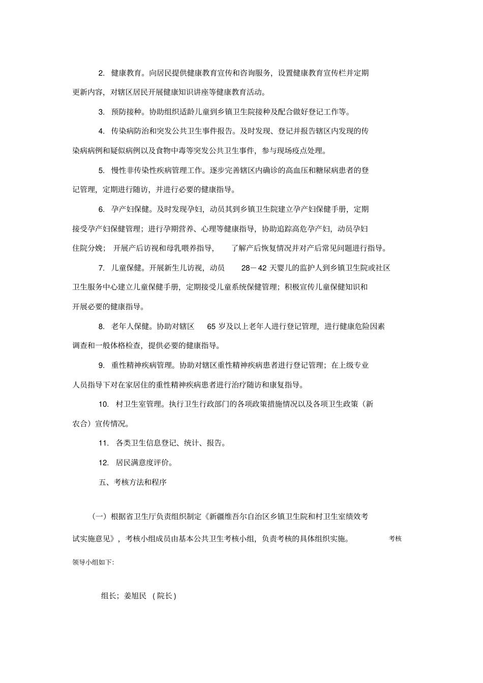 乡村医生考核实施方案和细则_第2页