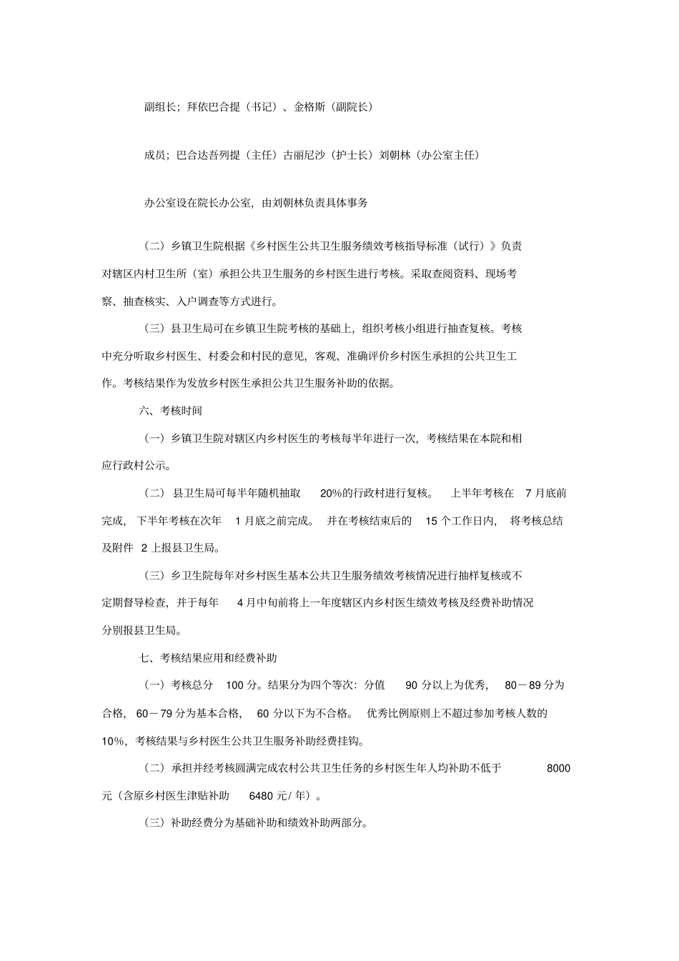 乡村医生考核实施方案和细则_第3页