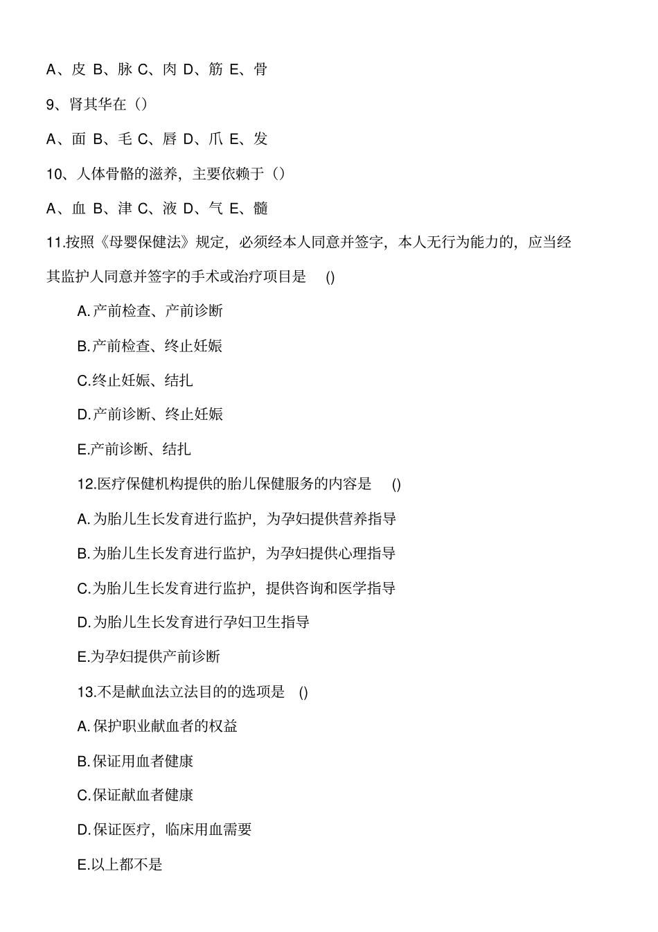 乡村医生考试试题一【精】_第2页