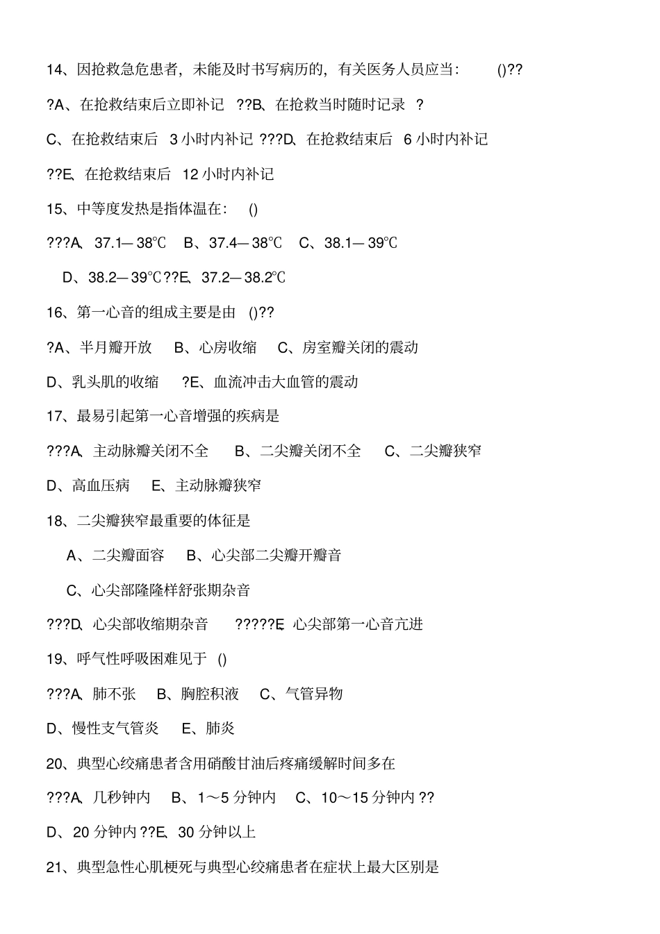 乡村医生考试试题一【精】_第3页