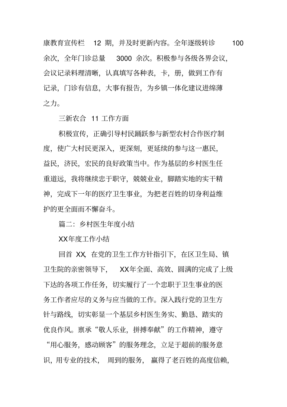 乡村医生管理工作总结_第2页