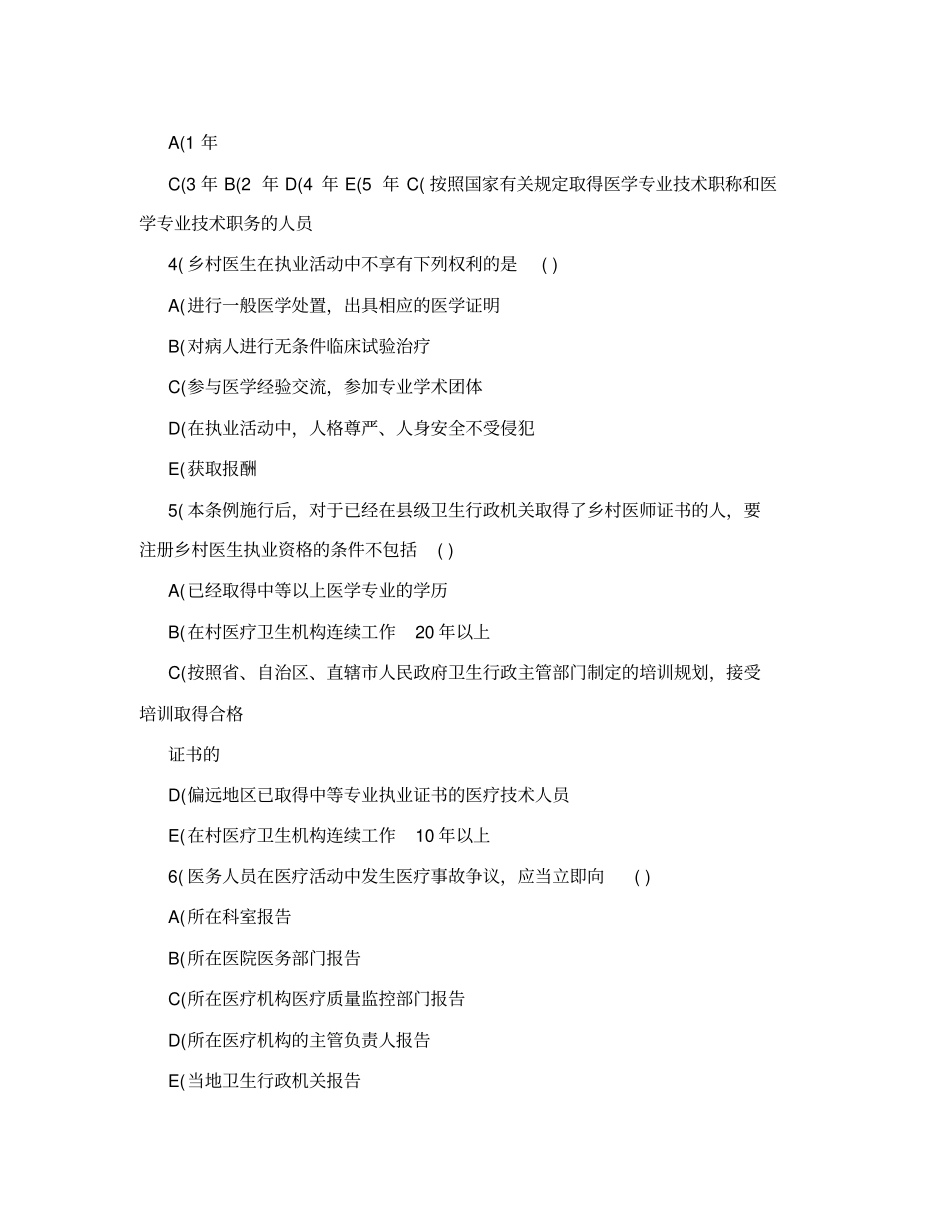 乡村医生面试试题_第2页