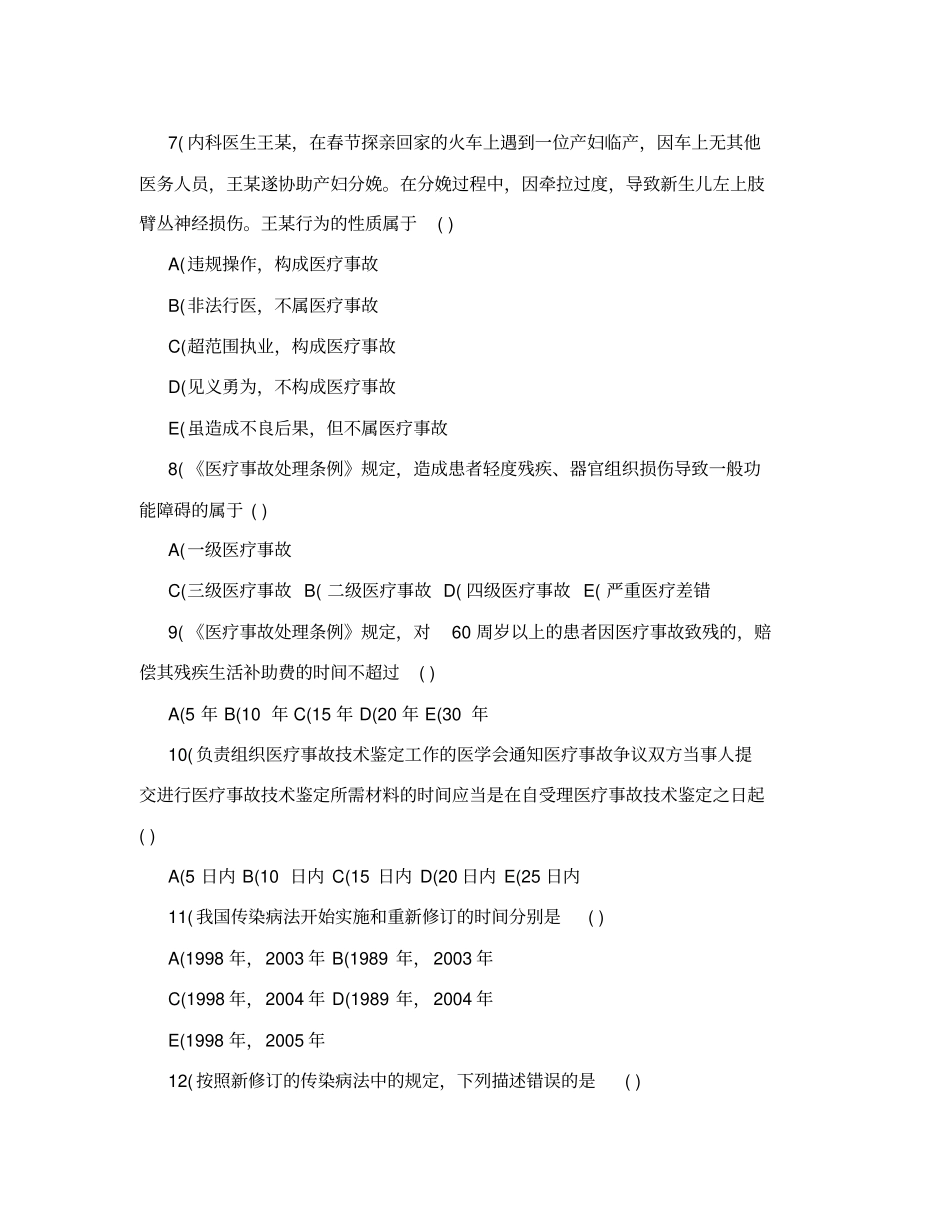 乡村医生面试试题_第3页