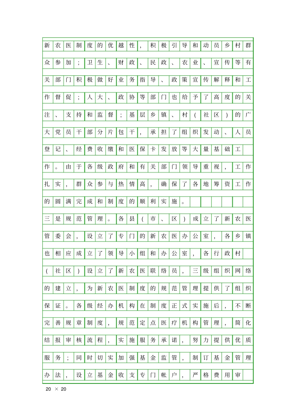 乡村医疗调查汇报精品工作报告_第2页