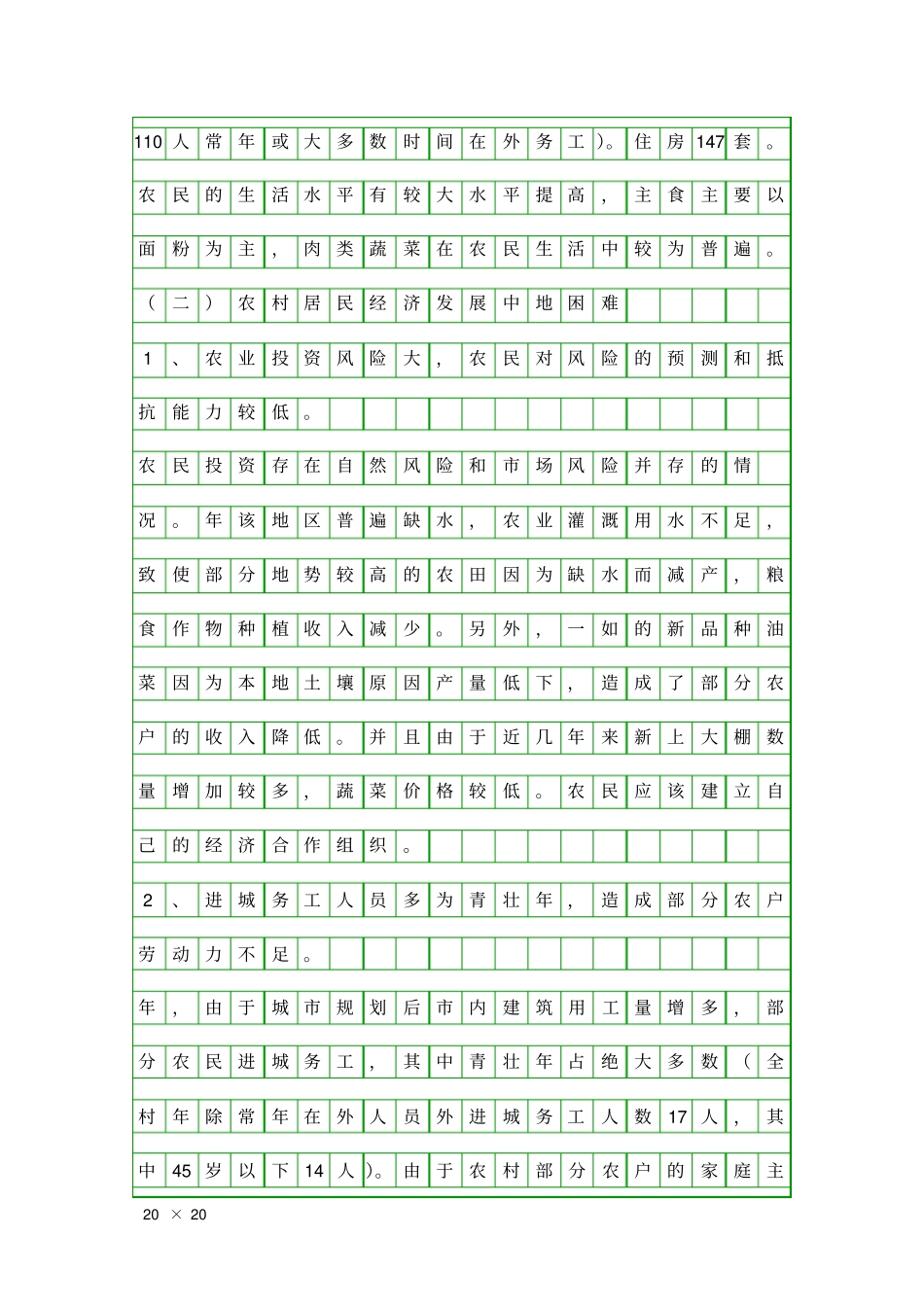乡村卫生与防病调研报告精品工作报告_第2页