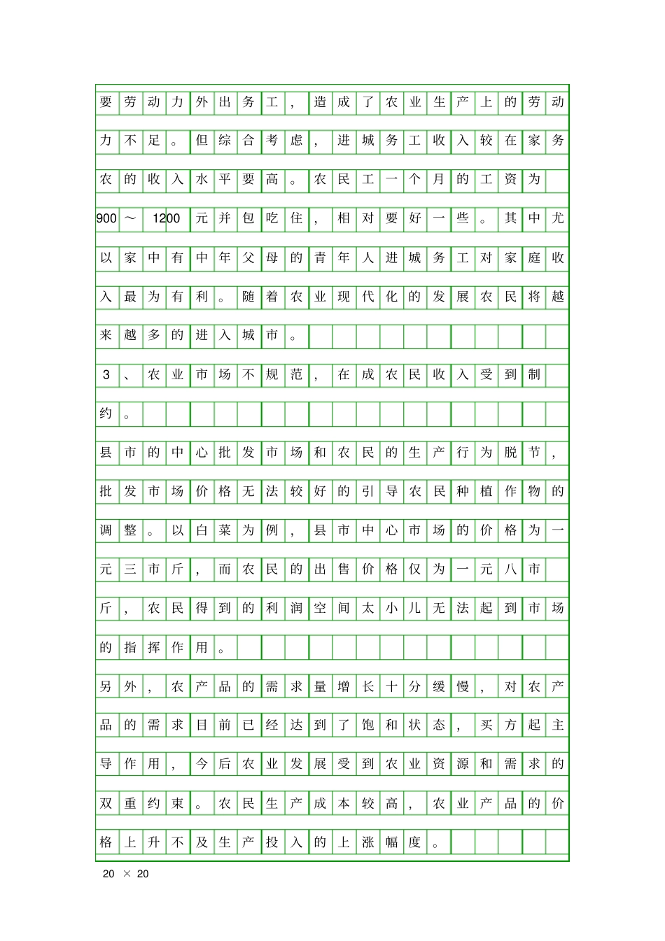 乡村卫生与防病调研报告精品工作报告_第3页