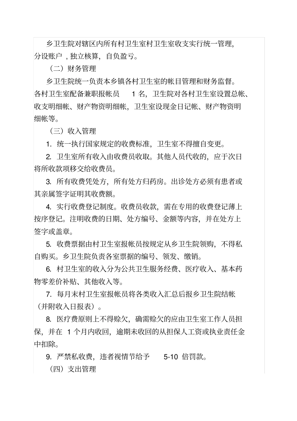 乡村卫生室服务一体化管理工作制度_第2页