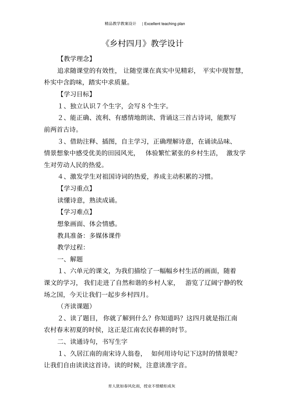 乡村四月教学设计新部编版_第2页