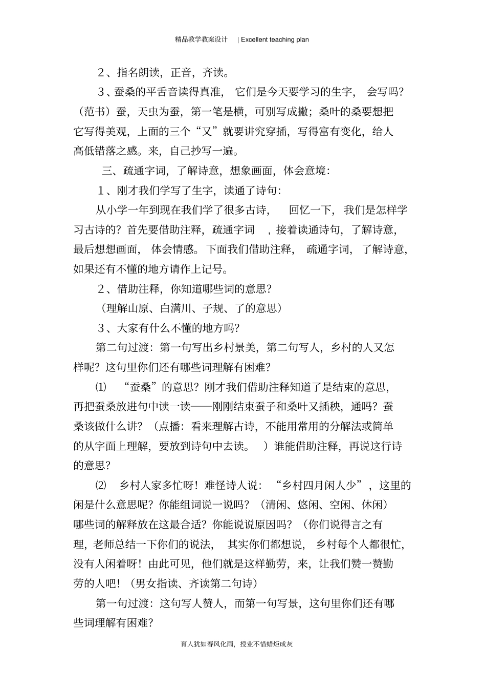 乡村四月教学设计新部编版_第3页