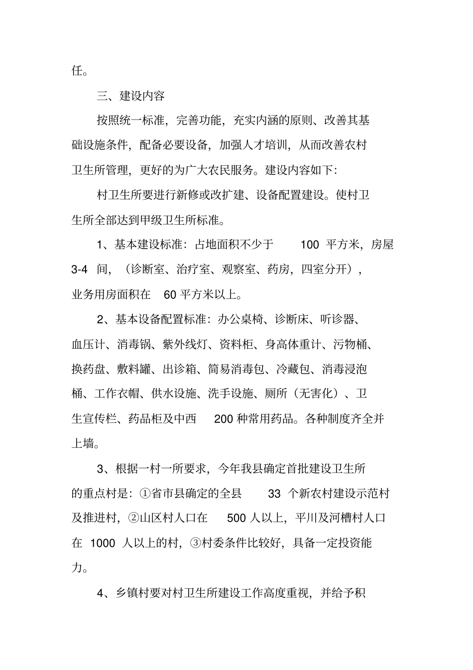 乡村卫生诊所建设方案_第2页