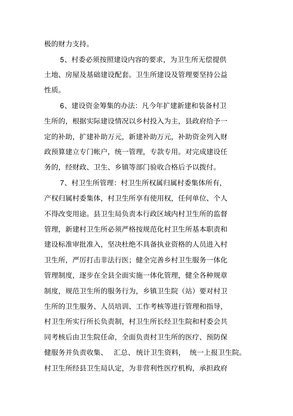 乡村卫生诊所建设方案_第3页
