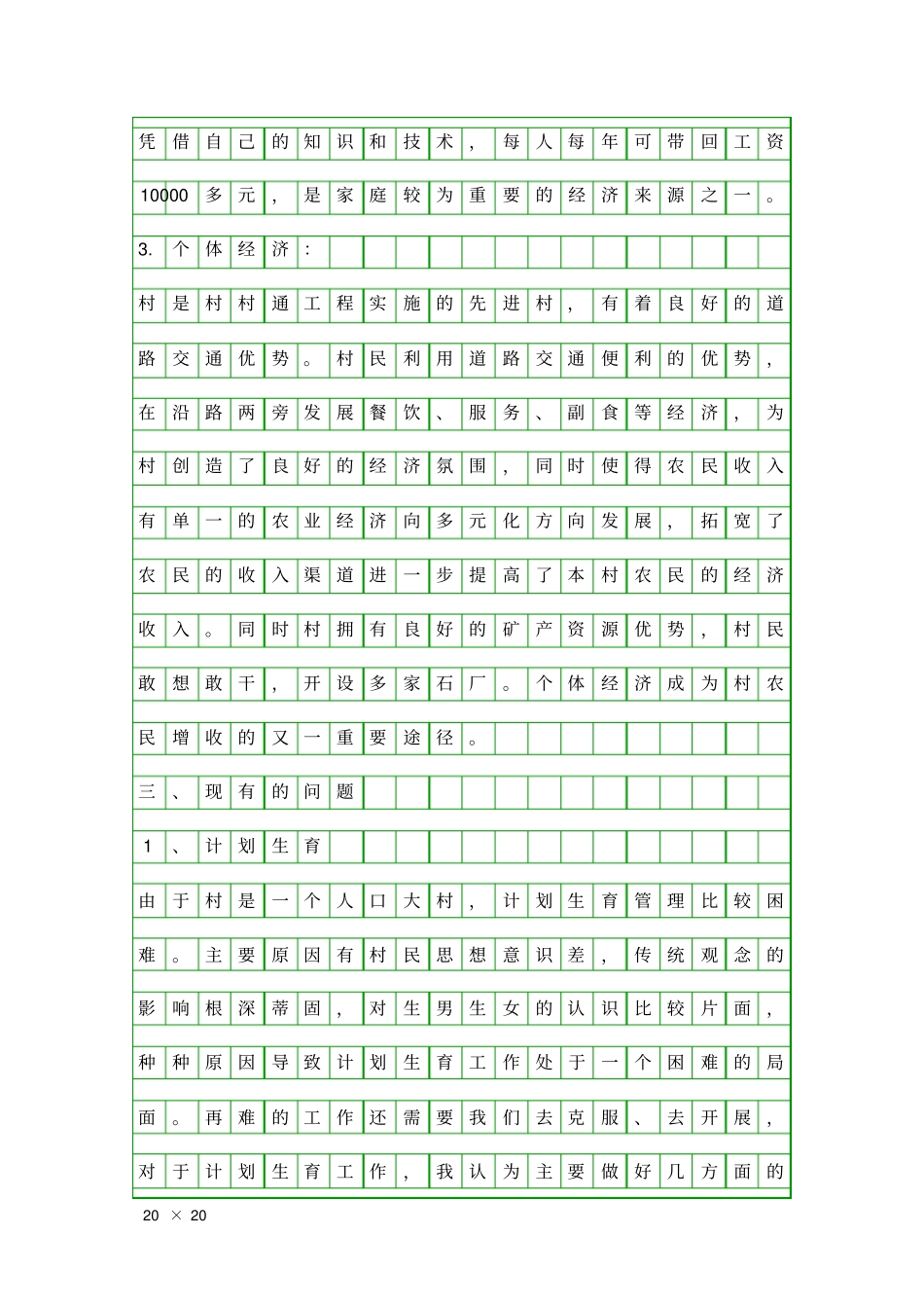 乡村基本情况考察汇报精品工作报告_第2页
