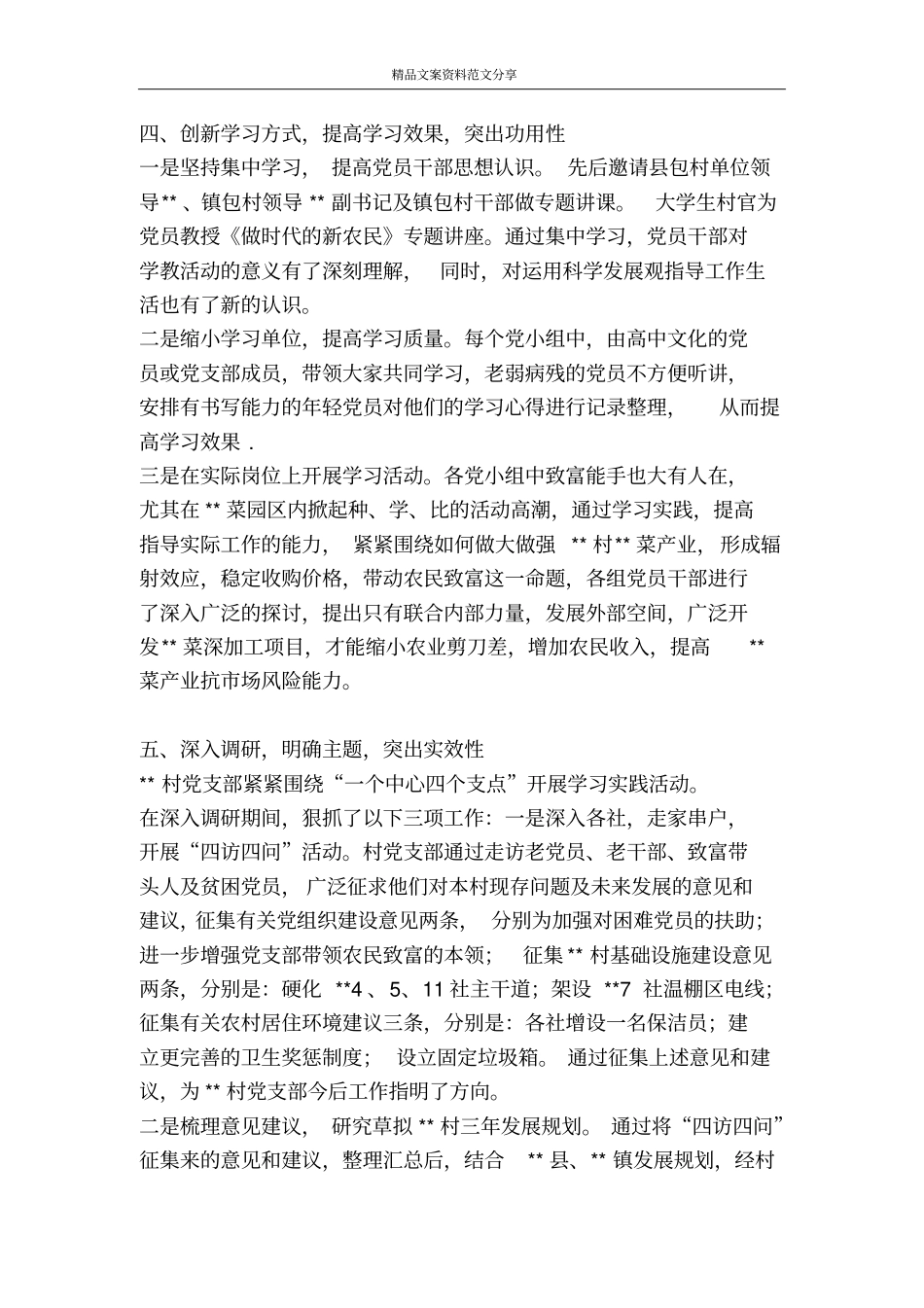 乡村学习实践科学发展观活动第一阶段工作汇报-精品文案范文_第2页