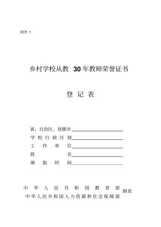 乡村学校从教20年教师荣誉证书登记人员信息汇总表及填写说明讲解资料