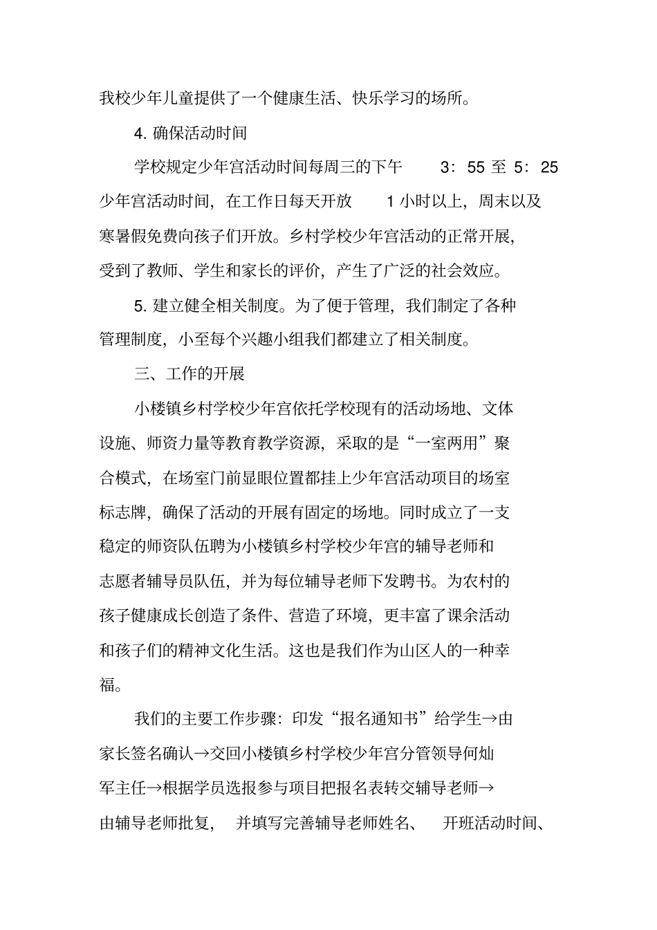乡村学校少年宫工作总结_第3页