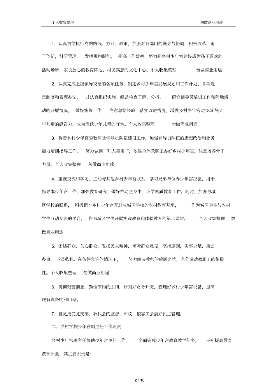 乡村学校少年宫工作管理制度汇编13_第2页