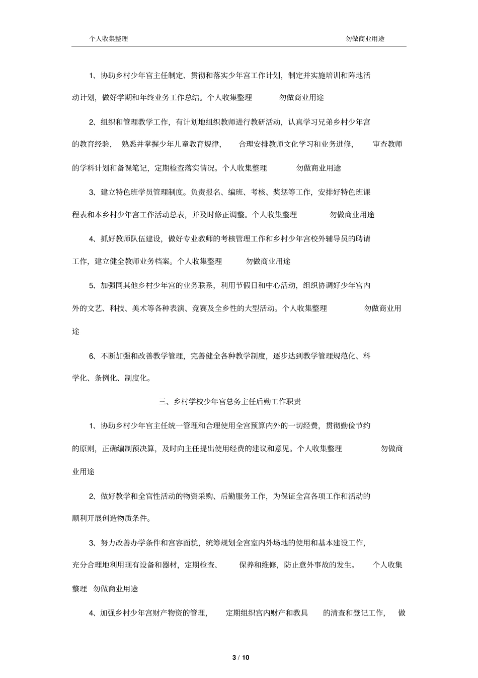 乡村学校少年宫工作管理制度汇编13_第3页