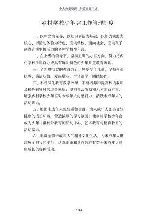 乡村学校少年宫工作制度