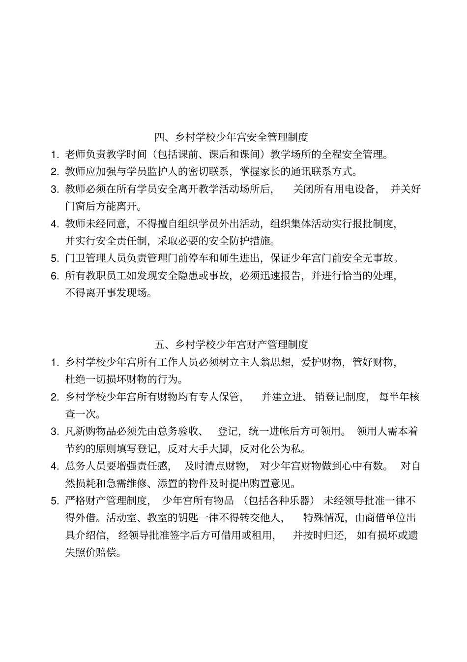 乡村学校少年宫管理制度汇编_第2页