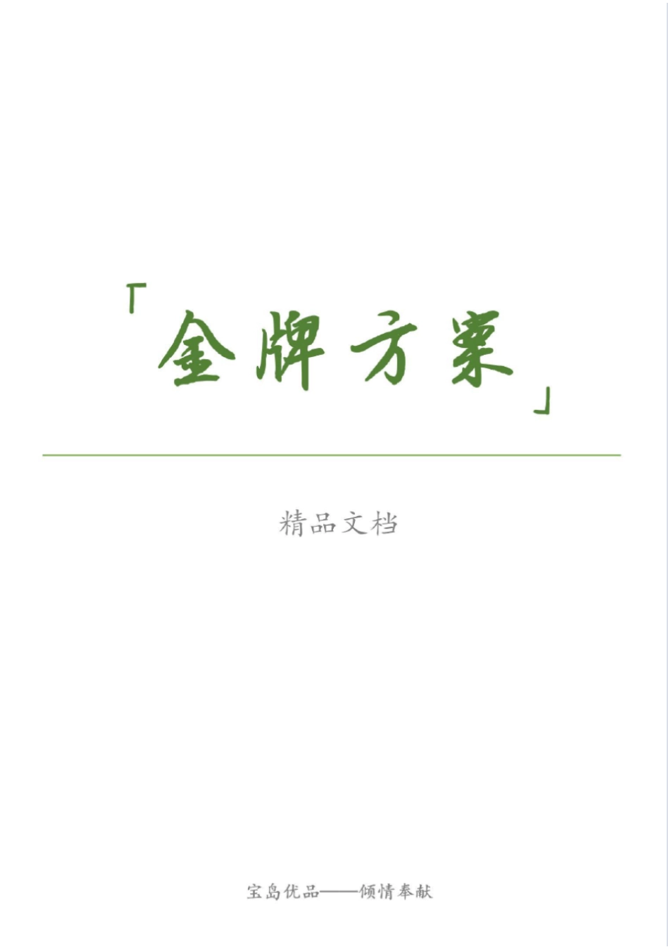 乡村安全生产专项方案_第1页