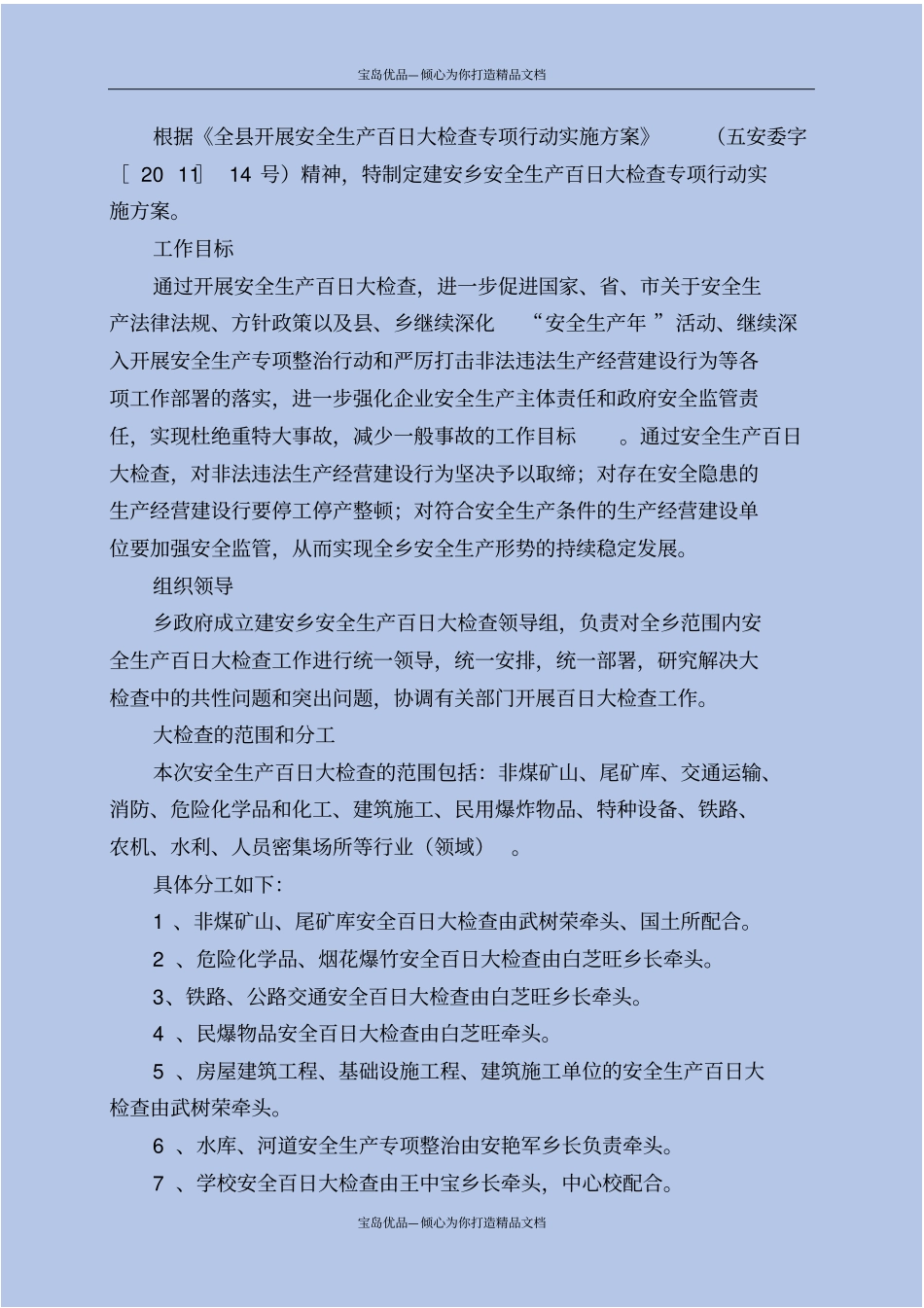 乡村安全生产专项方案_第3页