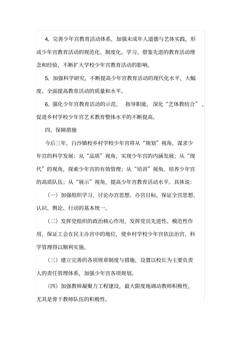 乡村少年宫中长期规划2_第2页