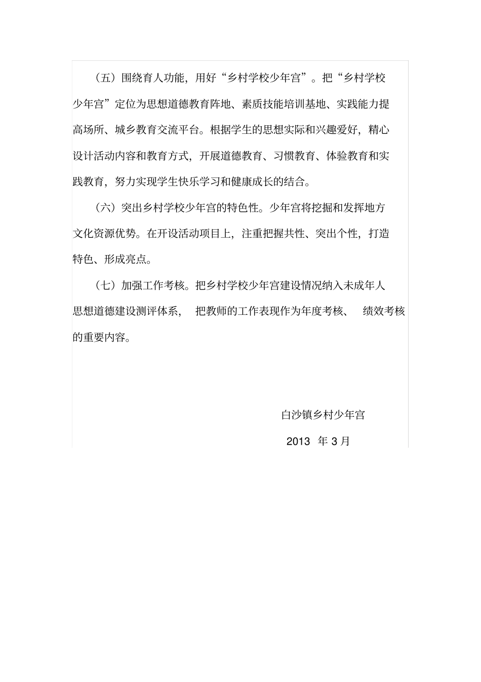 乡村少年宫中长期规划2_第3页