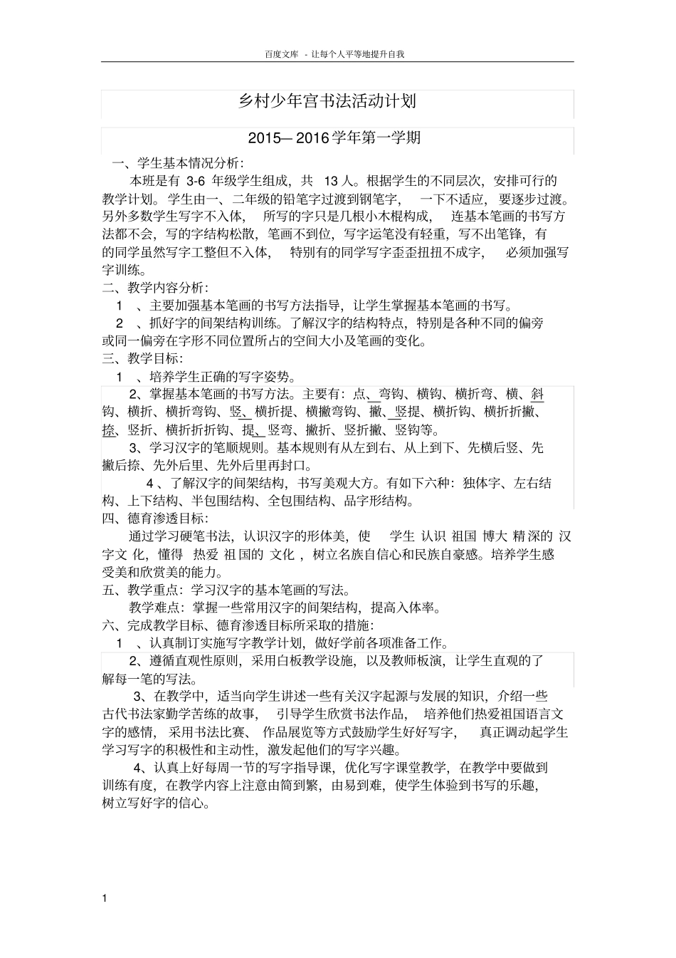 乡村少年宫书法活动计划_第1页