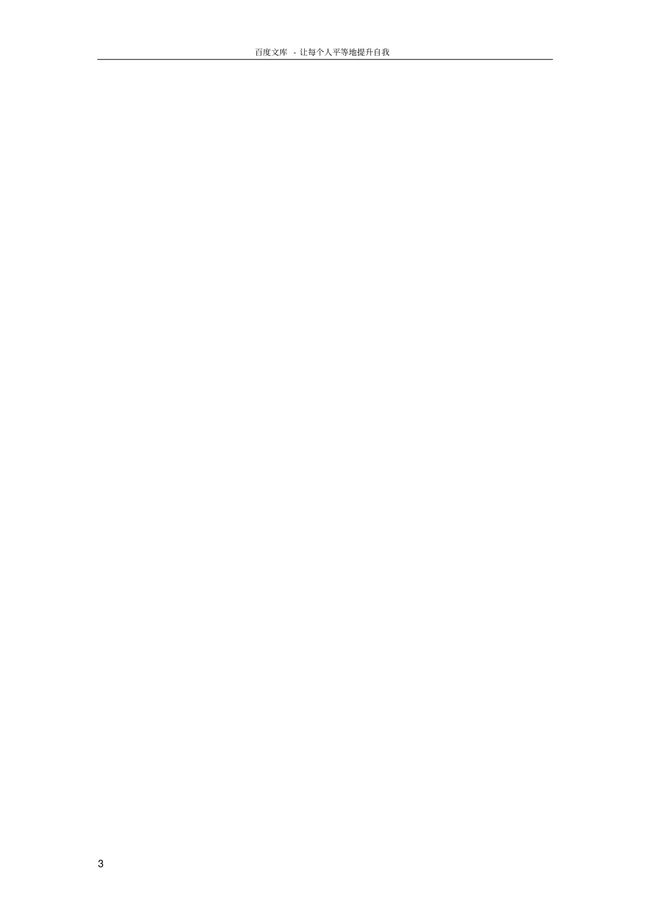 乡村少年宫器材使用登记表_第3页