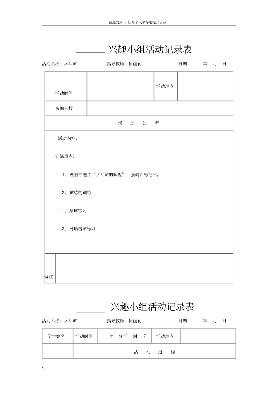 乡村少年宫体育活动记录表_第1页
