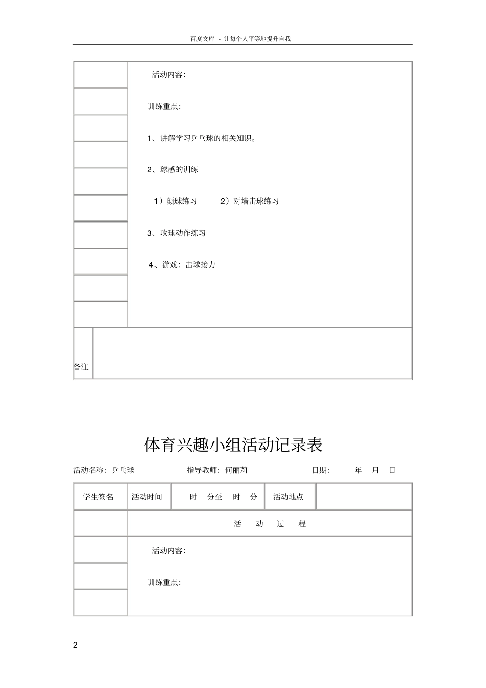 乡村少年宫体育活动记录表_第2页