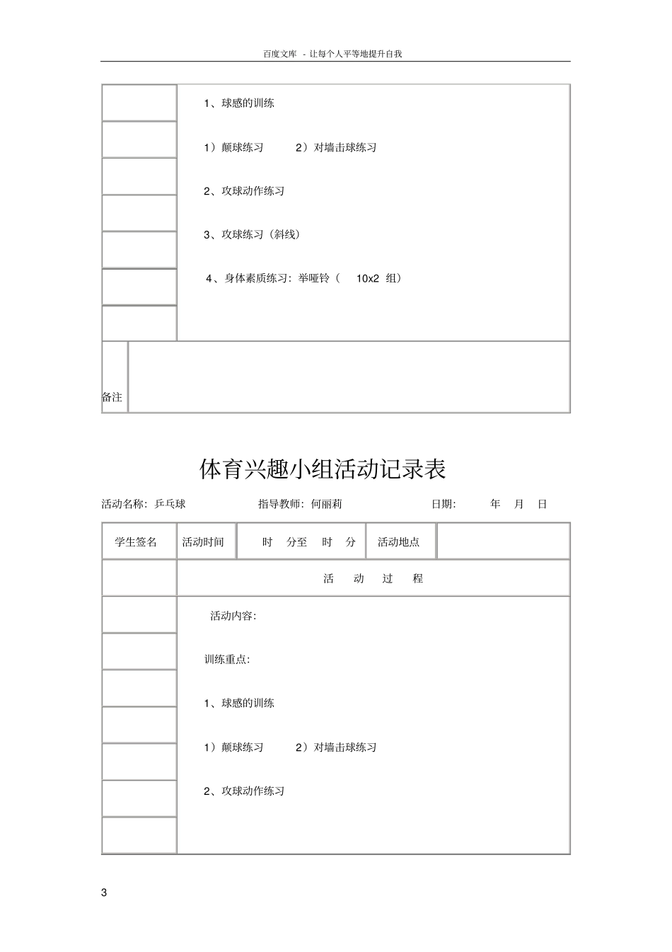 乡村少年宫体育活动记录表_第3页