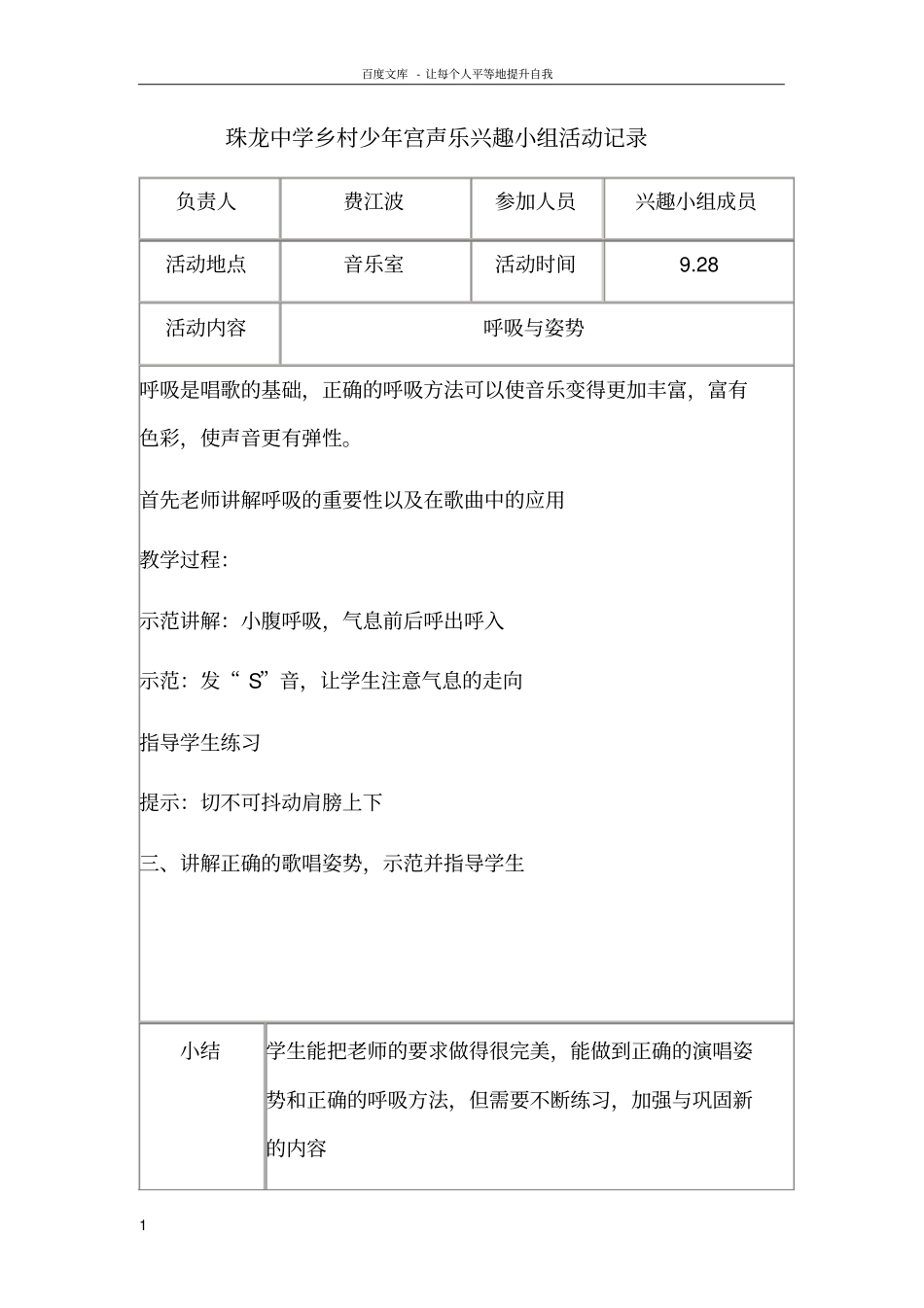 乡村少年宫声乐兴趣小组活动记录资料_第1页
