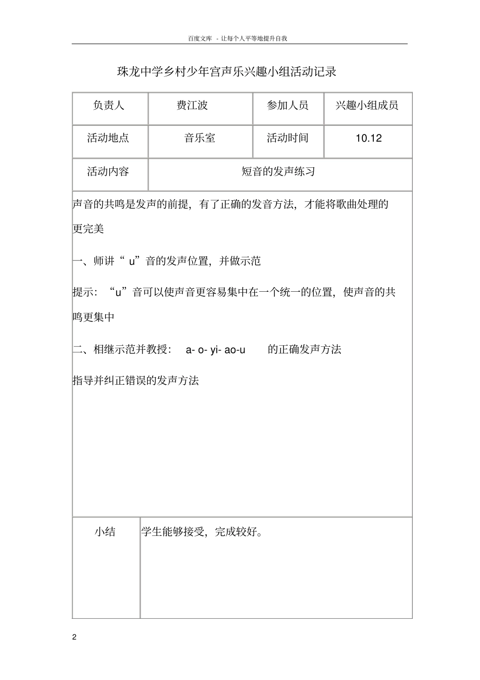 乡村少年宫声乐兴趣小组活动记录资料_第2页