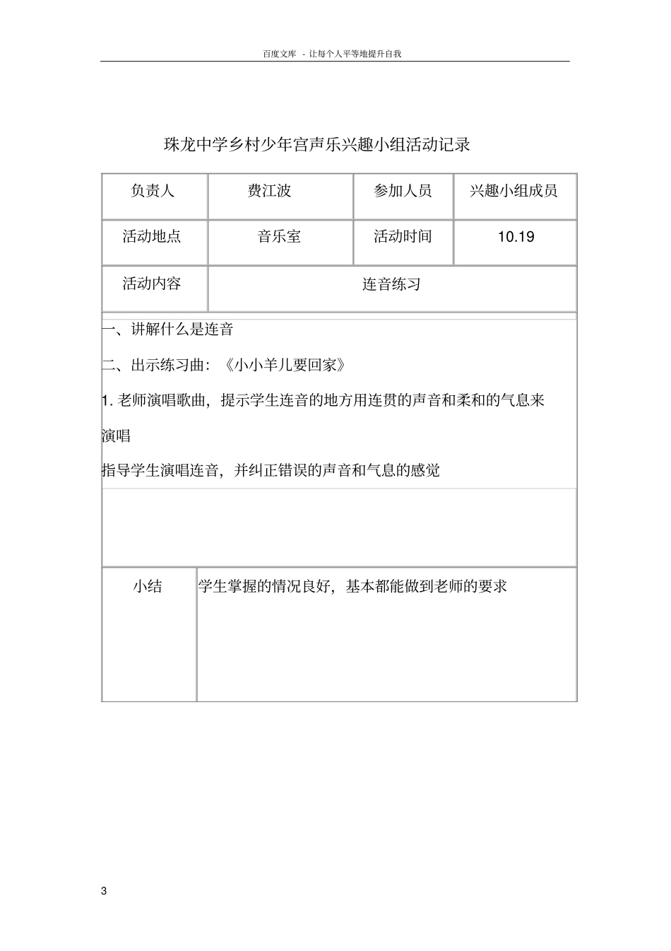 乡村少年宫声乐兴趣小组活动记录资料_第3页