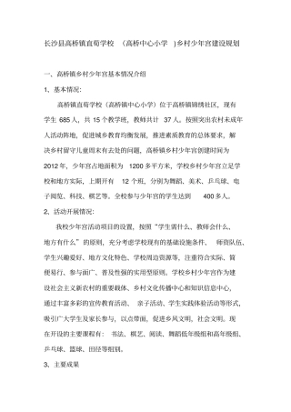 乡村少年宫建设规划