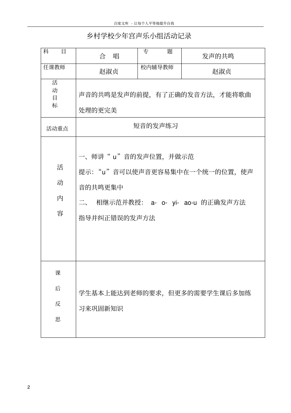 乡村少年宫声乐小组活动记录_第2页